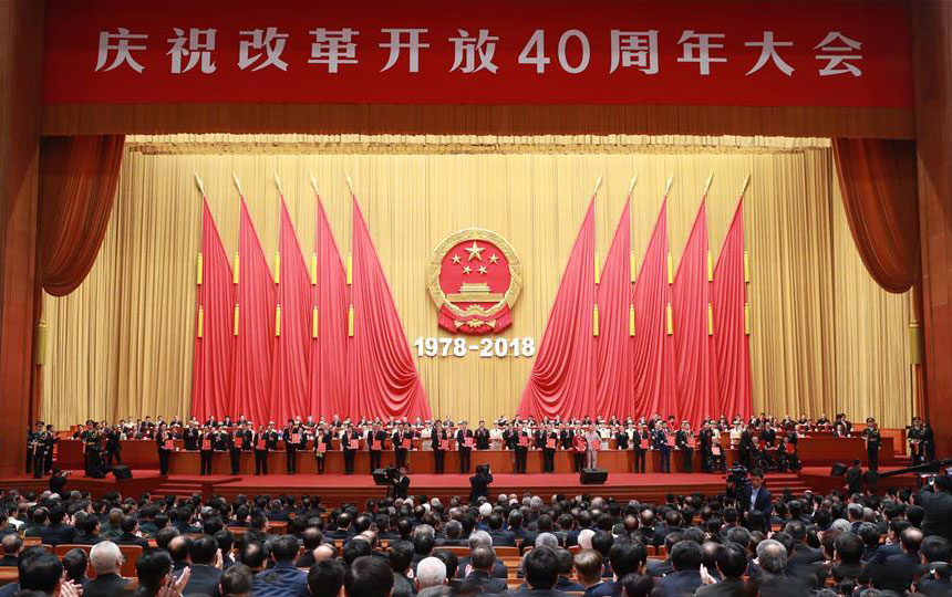 庆祝改革开放40周年大会在人民大会堂举行！