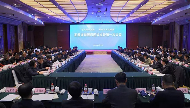 潍坊市人民政府发展咨询顾问团成立暨第一次会议