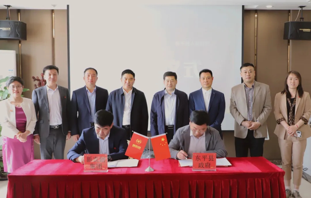 新农创集团与东平县人民政府签署协议